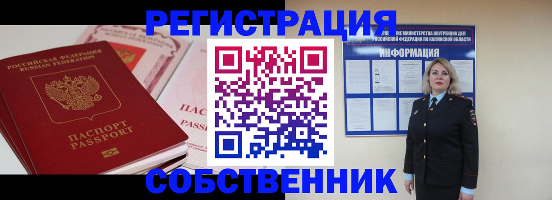 временная регистрация 2025 в Алейске