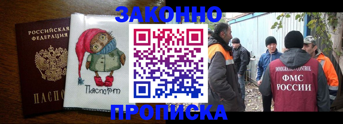 прописка от собственника в Алейске